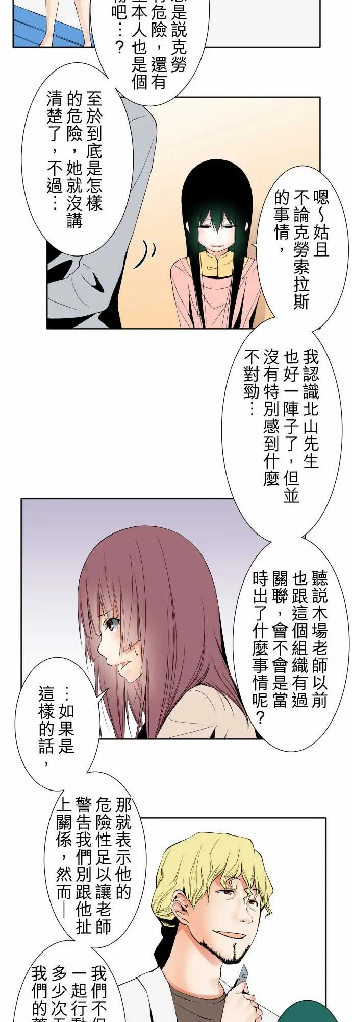 《可爱兵器》漫画 No.99北山先生