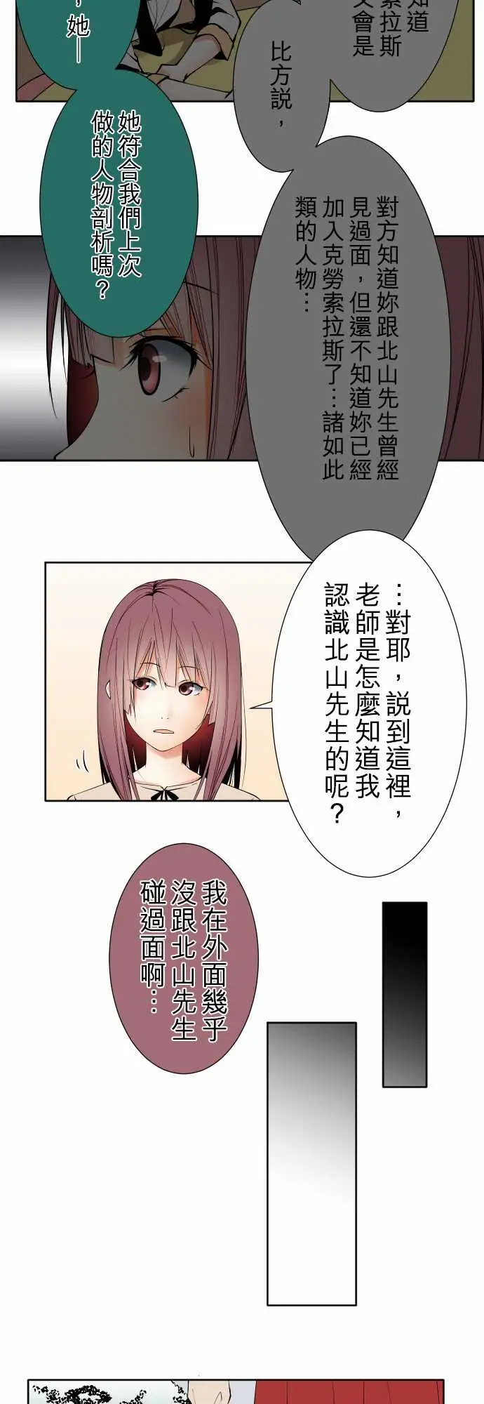 《可爱兵器》漫画 No.99北山先生