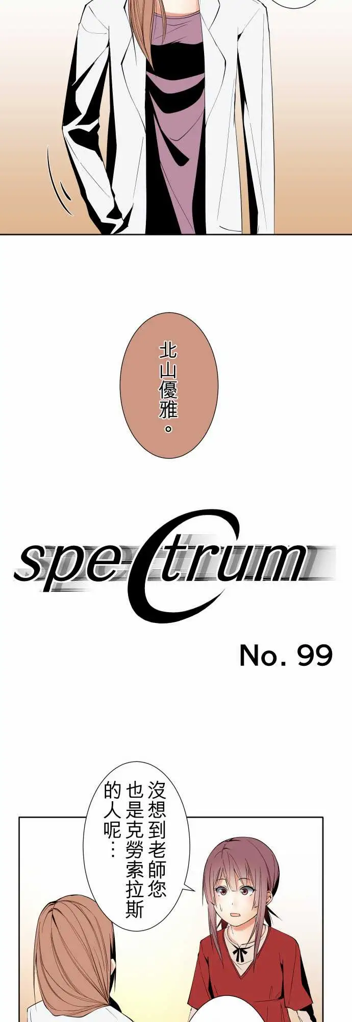 《可爱兵器》漫画 No.99北山先生