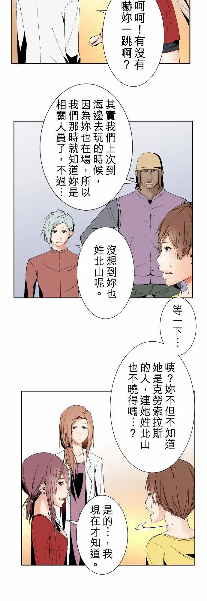《可爱兵器》漫画 No.99北山先生