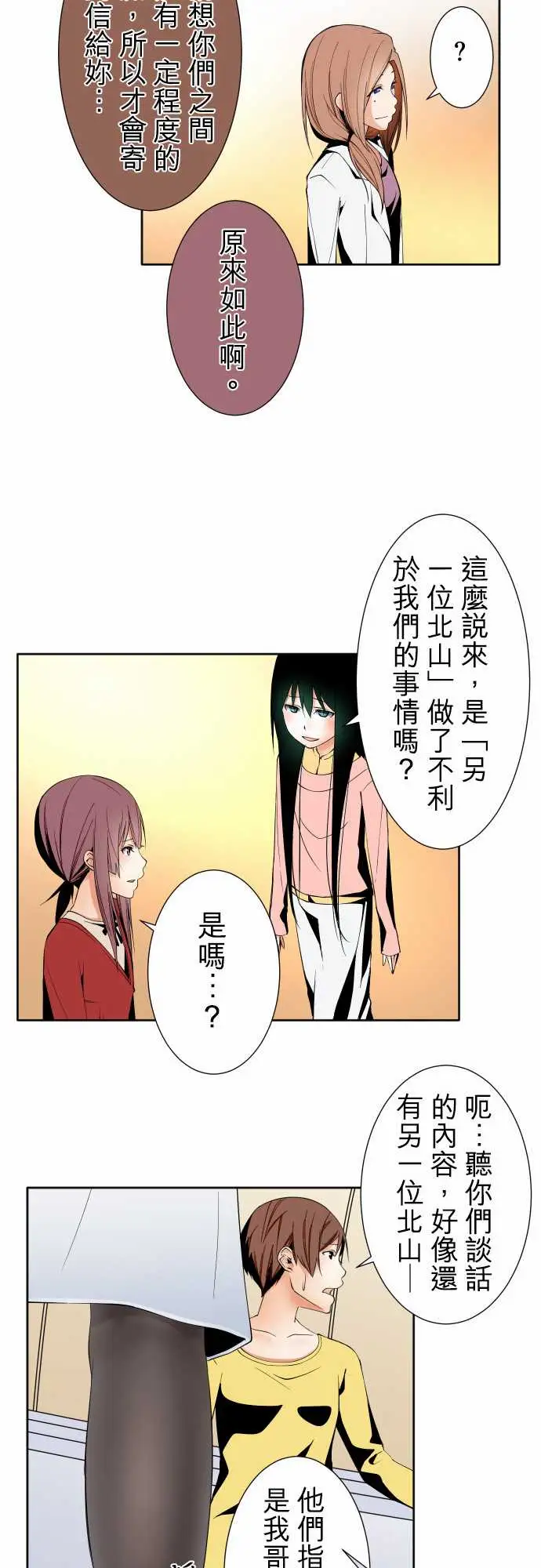 《可爱兵器》漫画 No.99北山先生