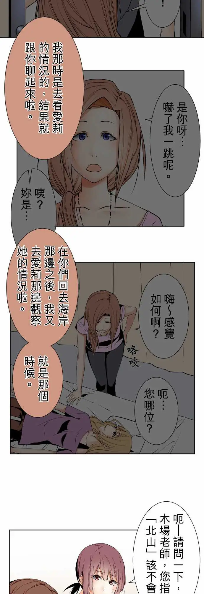 《可爱兵器》漫画 No.99北山先生