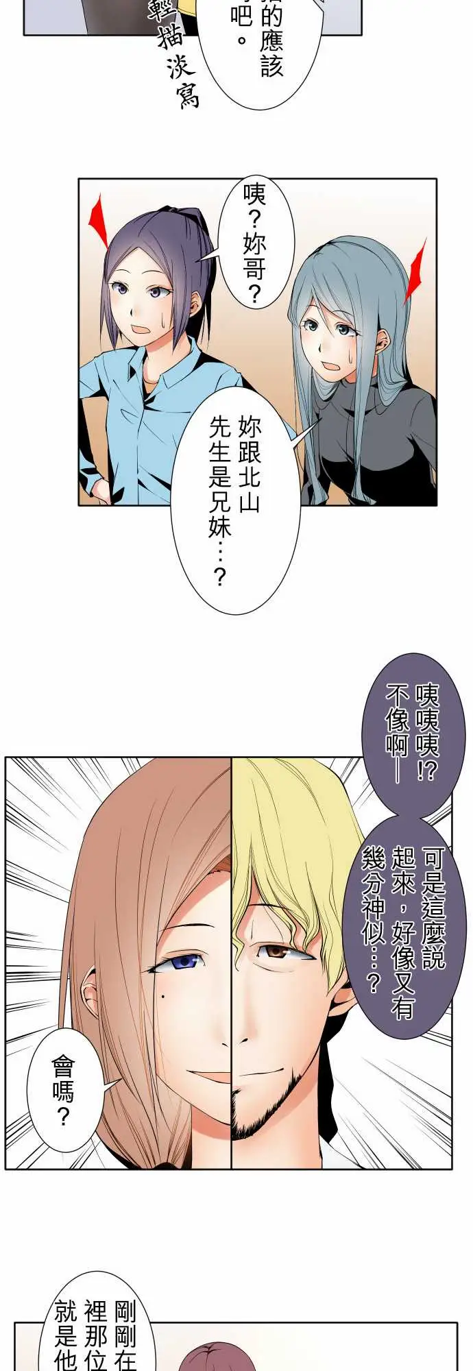 《可爱兵器》漫画 No.99北山先生