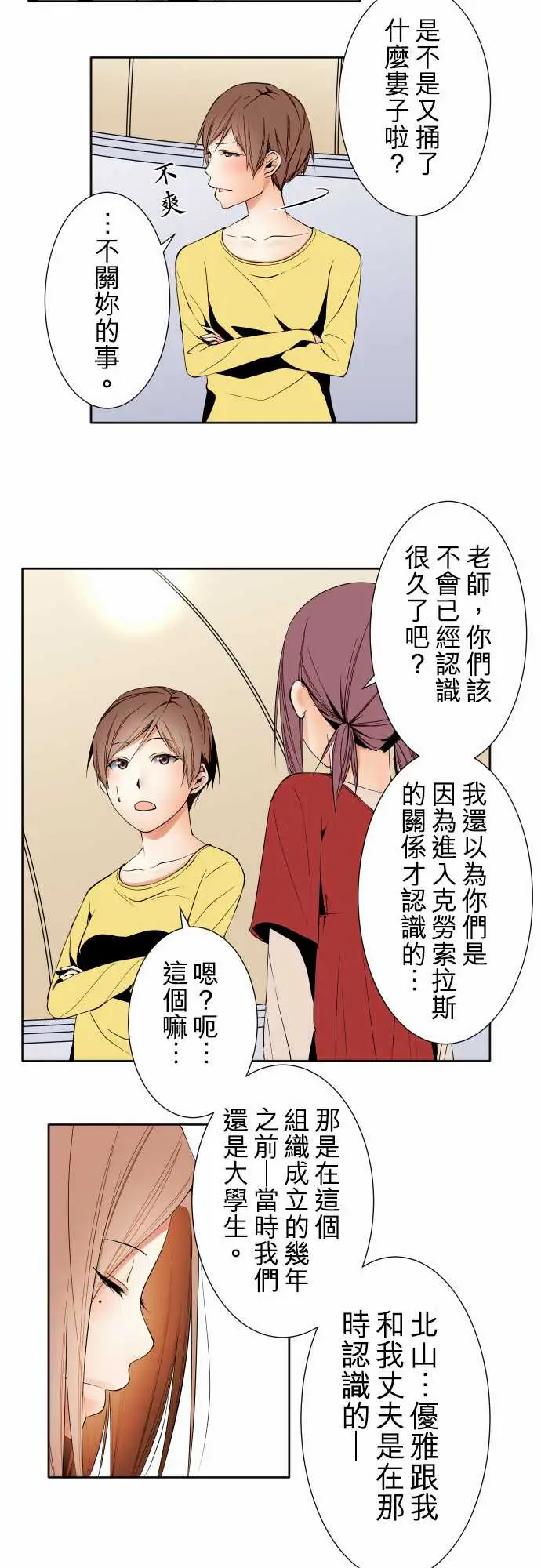 《可爱兵器》漫画 No.99北山先生