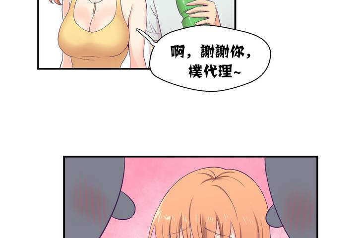 《可愛的他》漫画 第1話