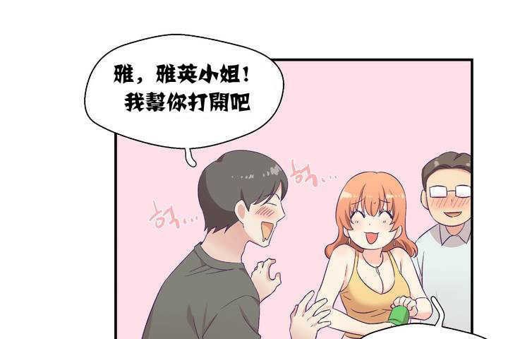 《可愛的他》漫画 第1話