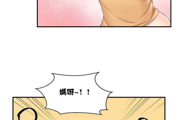 《可愛的他》漫画 第1話