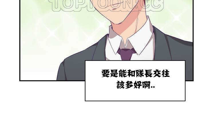 《可愛的他》漫画 第1話