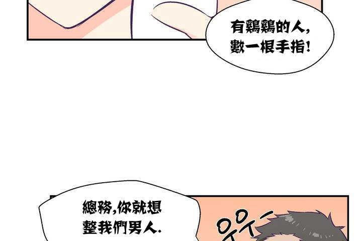 《可愛的他》漫画 第1話