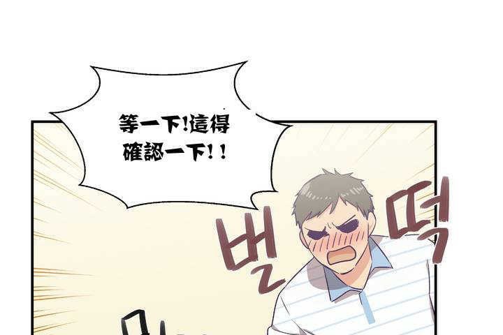《可愛的他》漫画 第1話
