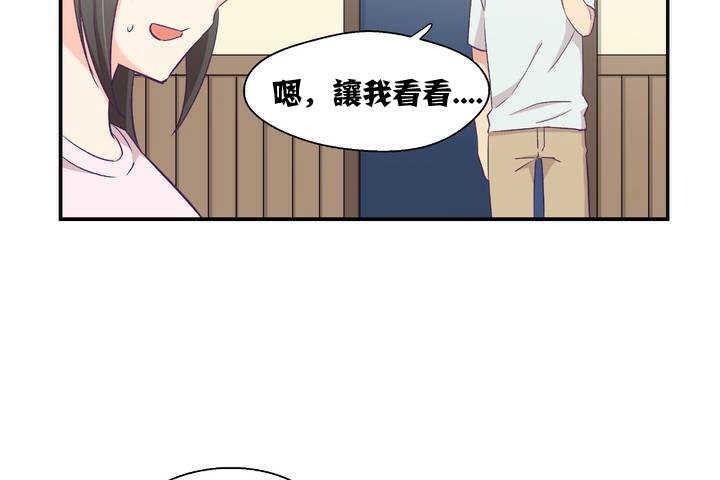 《可愛的他》漫画 第1話