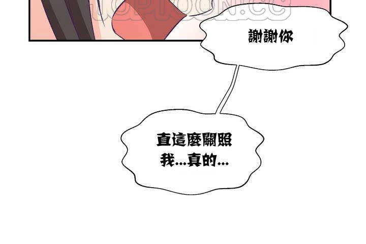 《可愛的他》漫画 第1話