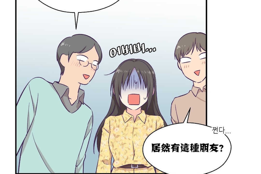 《可愛的他》漫画 第10話