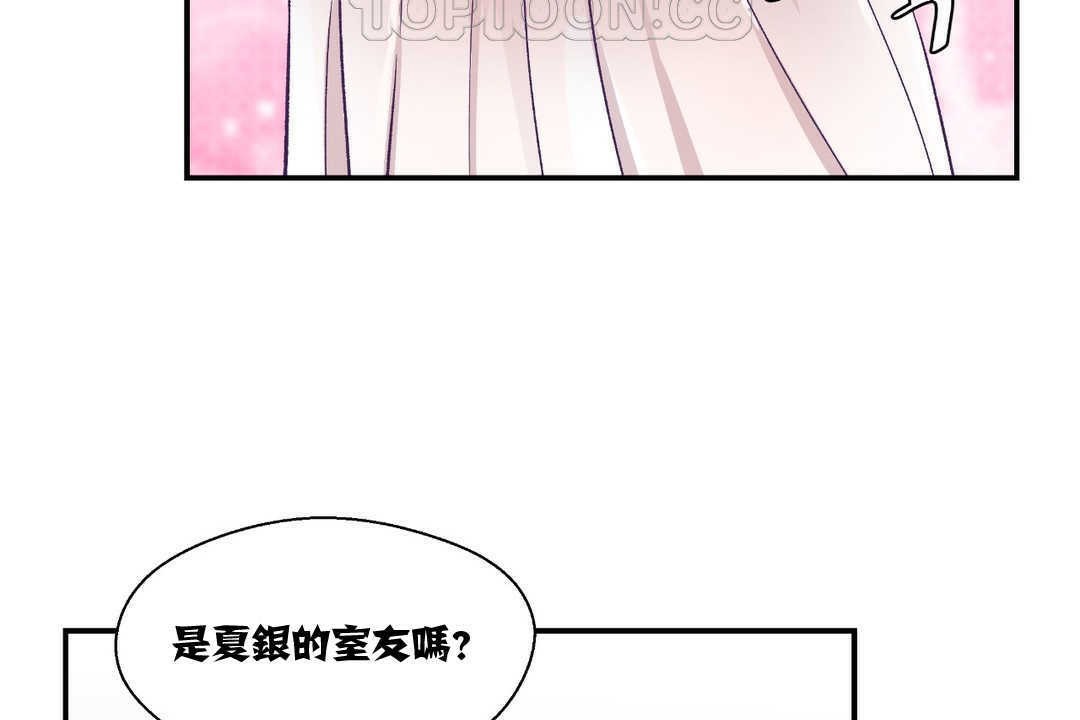 《可愛的他》漫画 第10話