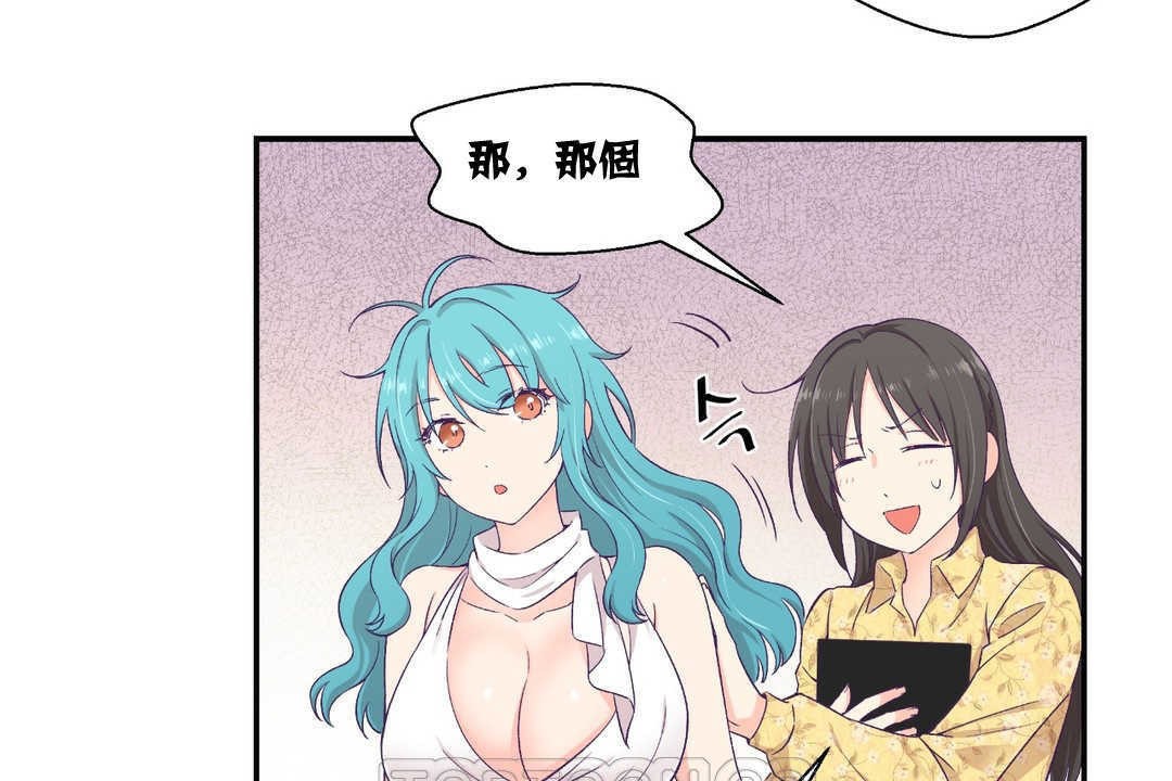 《可愛的他》漫画 第10話