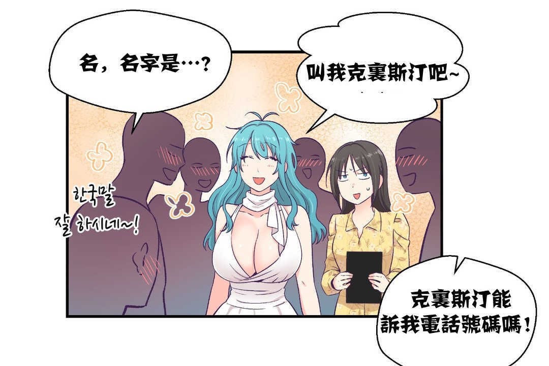 《可愛的他》漫画 第10話