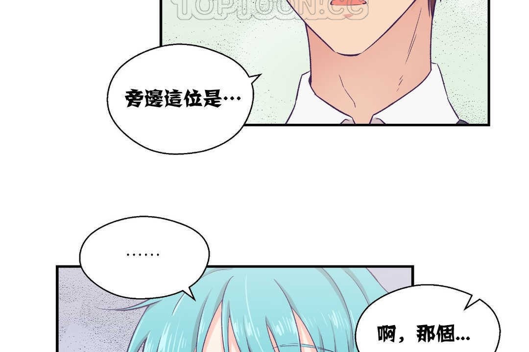 《可愛的他》漫画 第10話