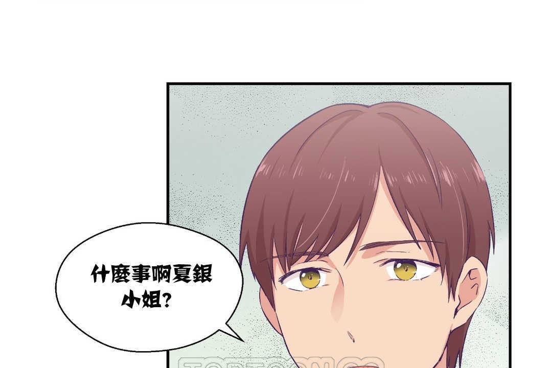 《可愛的他》漫画 第10話