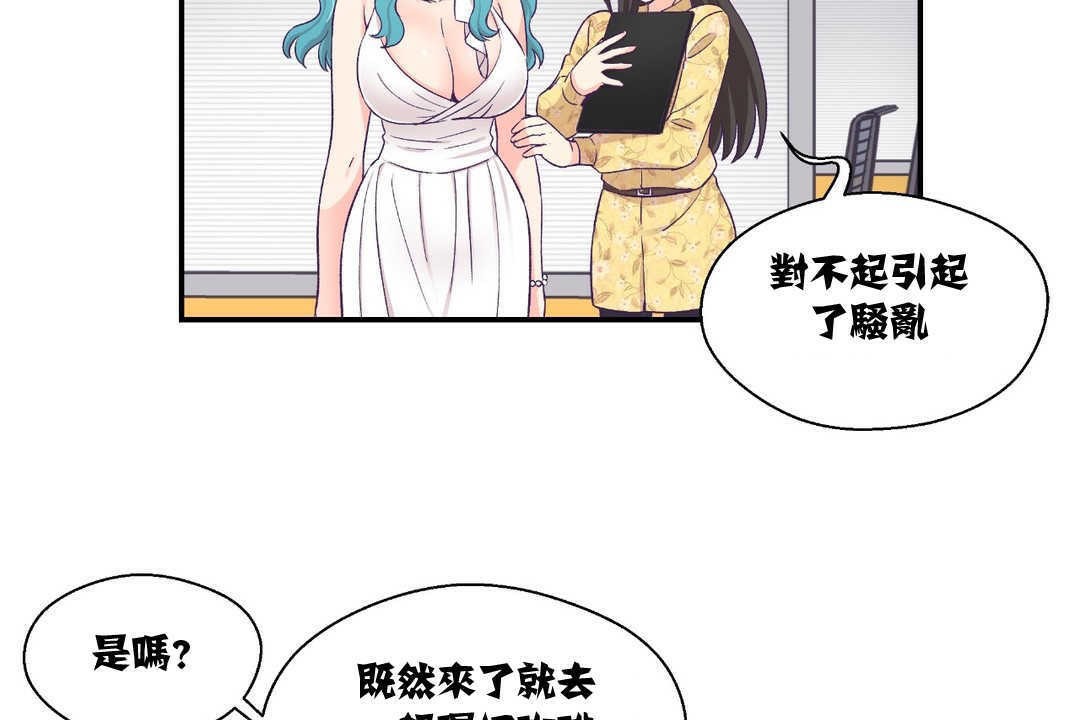 《可愛的他》漫画 第10話