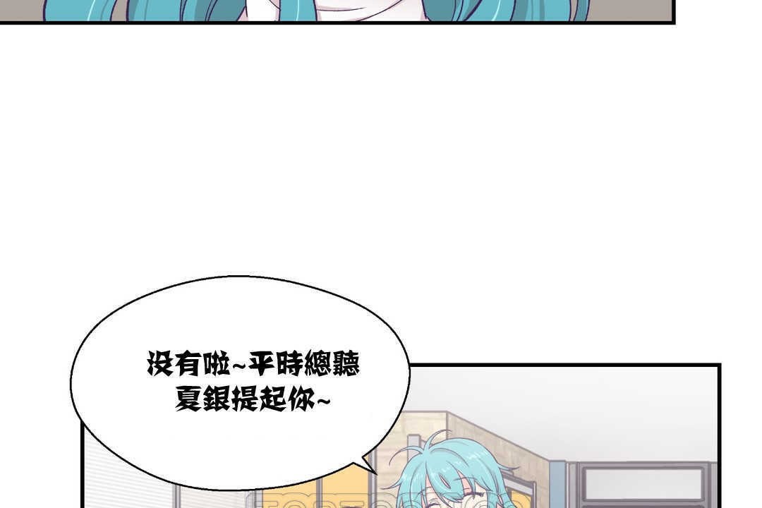 《可愛的他》漫画 第10話