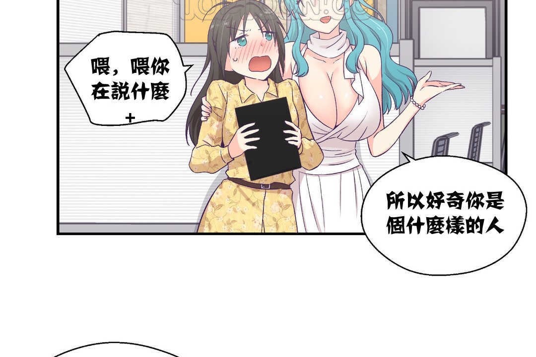 《可愛的他》漫画 第10話