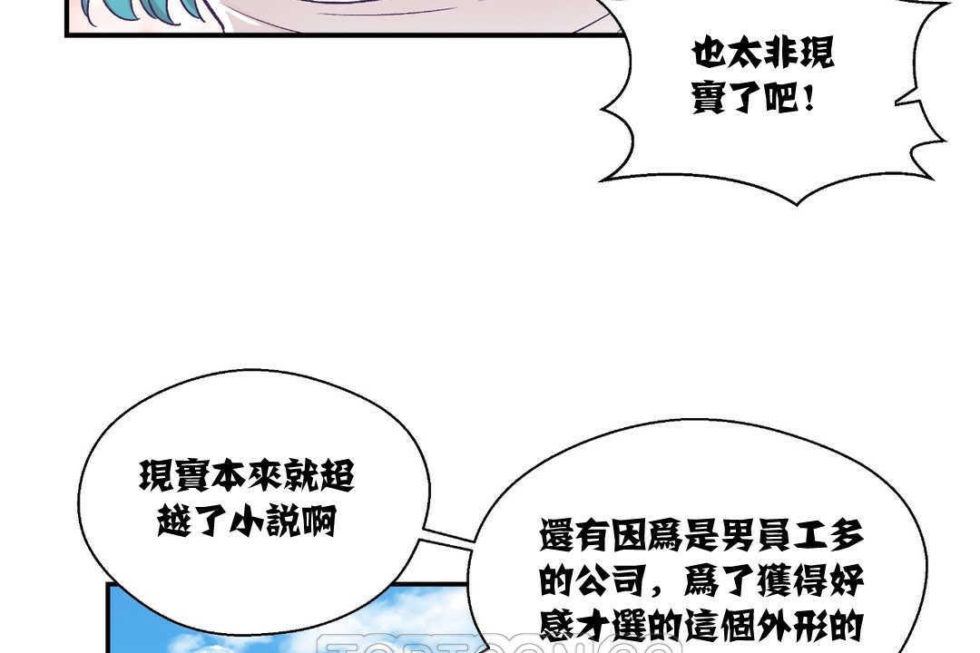 《可愛的他》漫画 第10話