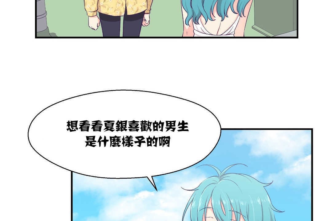 《可愛的他》漫画 第10話