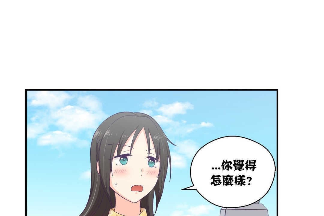 《可愛的他》漫画 第10話