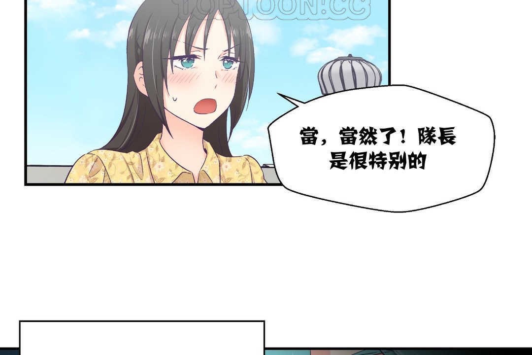 《可愛的他》漫画 第10話