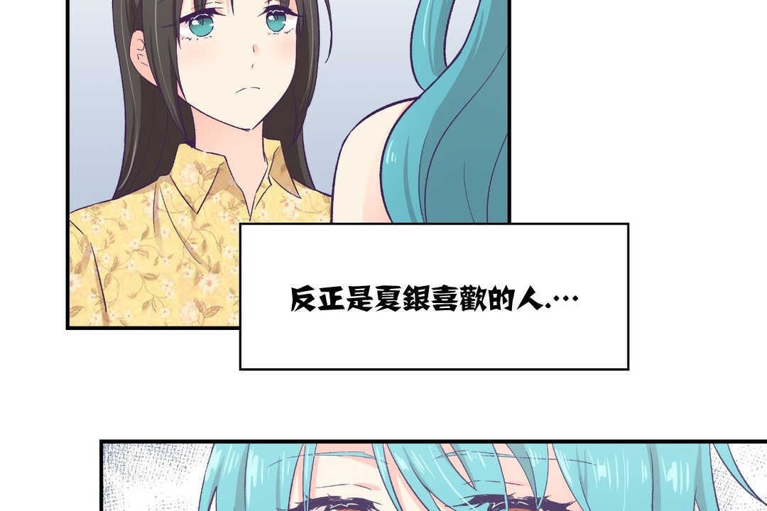 《可愛的他》漫画 第10話