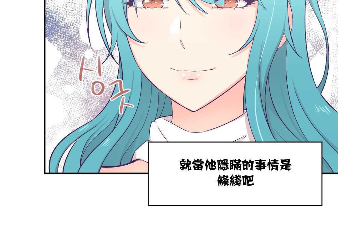 《可愛的他》漫画 第10話