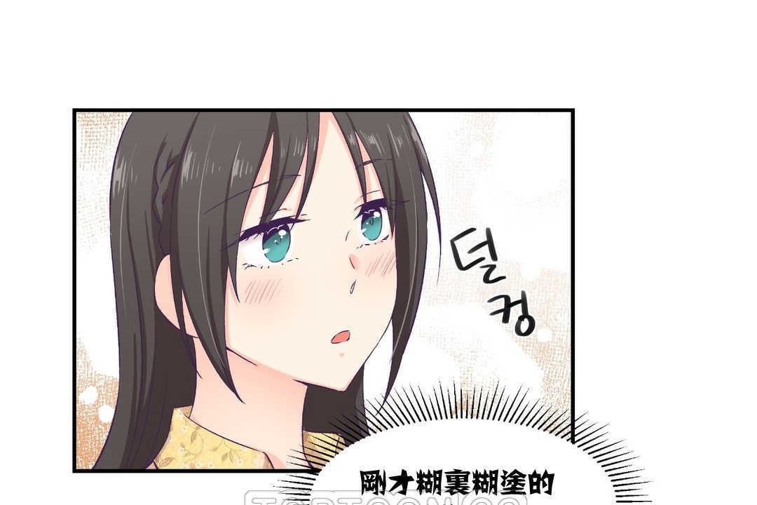 《可愛的他》漫画 第10話