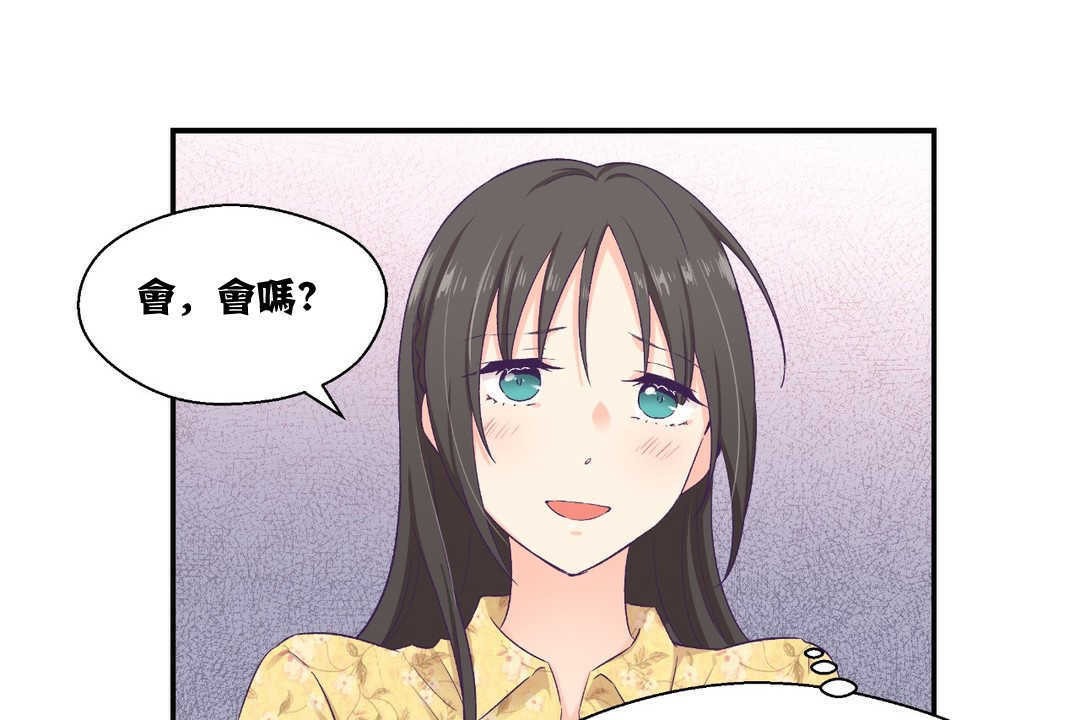 《可愛的他》漫画 第10話