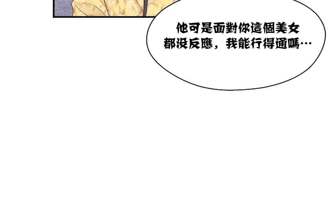 《可愛的他》漫画 第10話