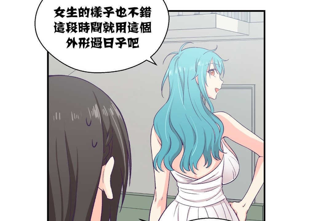 《可愛的他》漫画 第10話