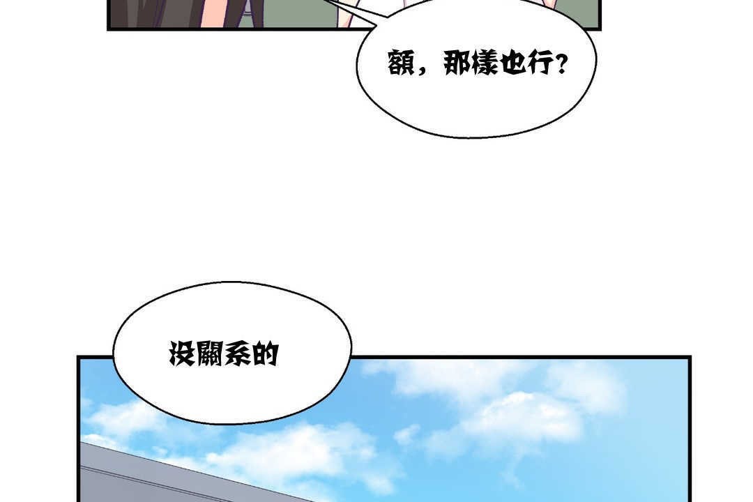 《可愛的他》漫画 第10話