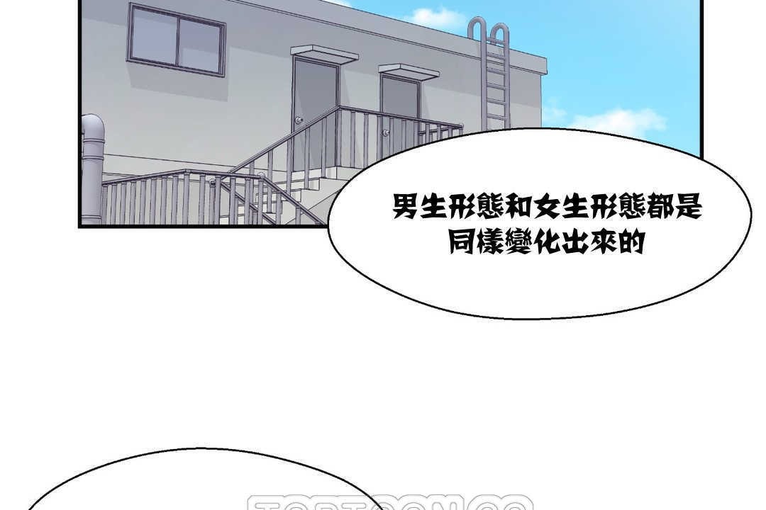 《可愛的他》漫画 第10話
