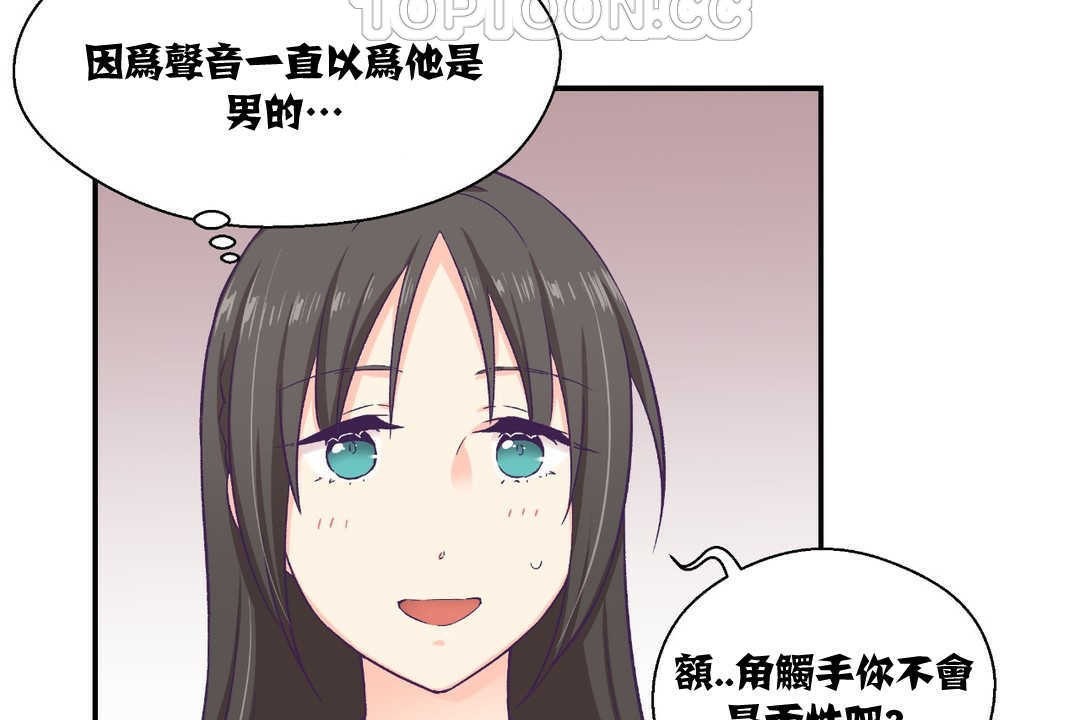 《可愛的他》漫画 第10話