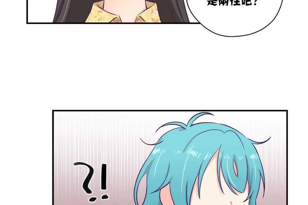 《可愛的他》漫画 第10話