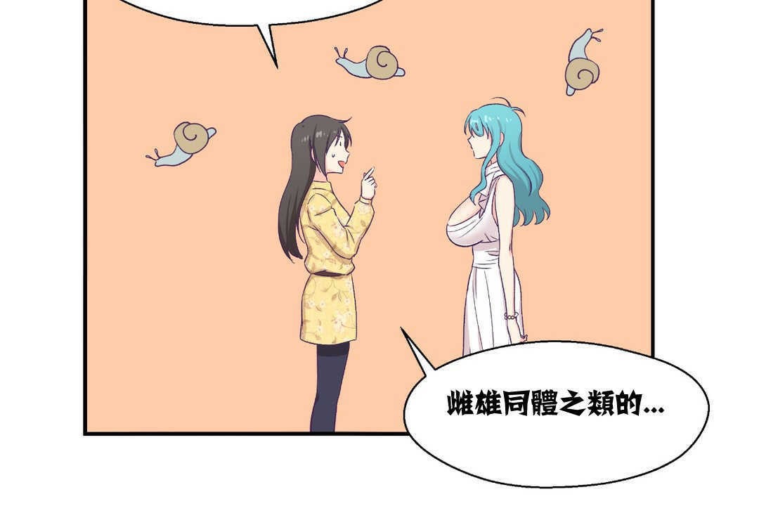 《可愛的他》漫画 第10話