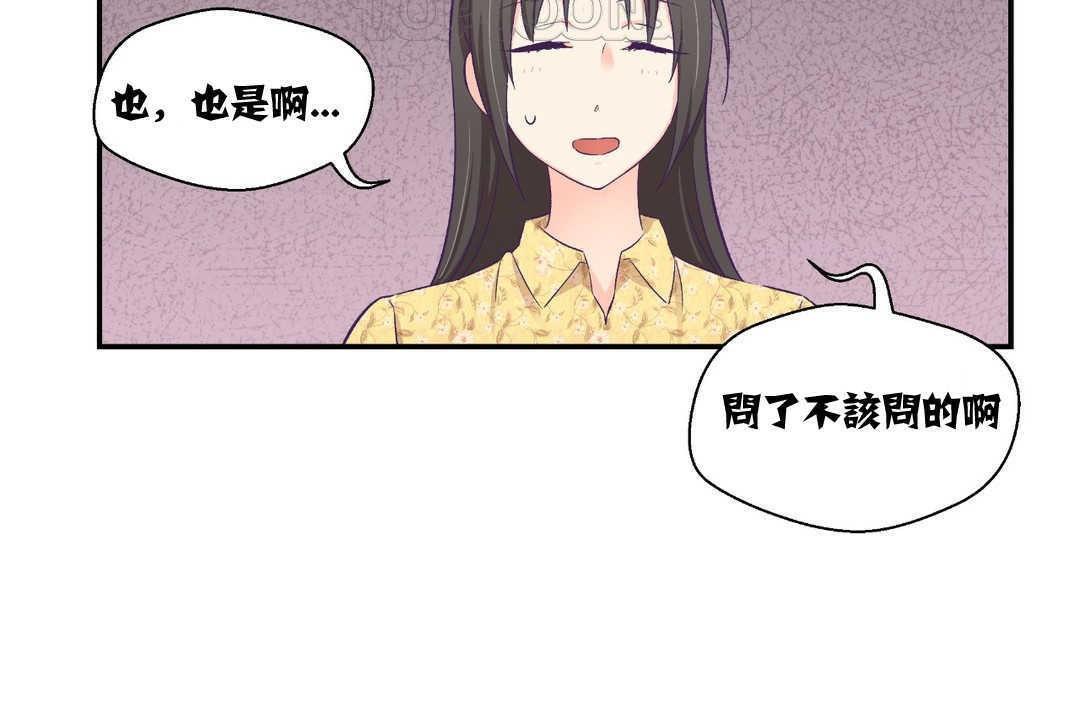《可愛的他》漫画 第10話