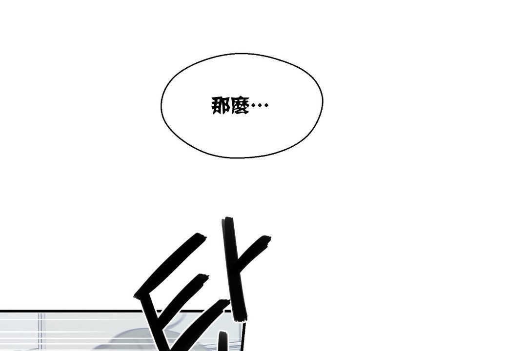 《可愛的他》漫画 第10話
