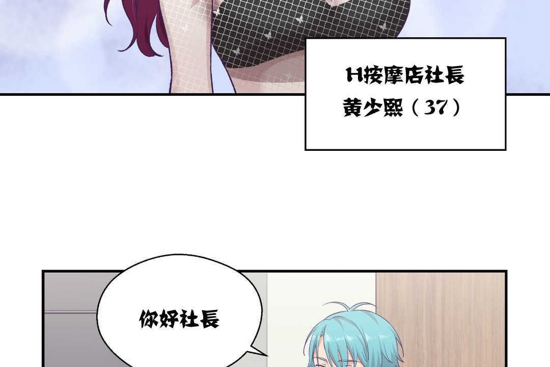 《可愛的他》漫画 第11話