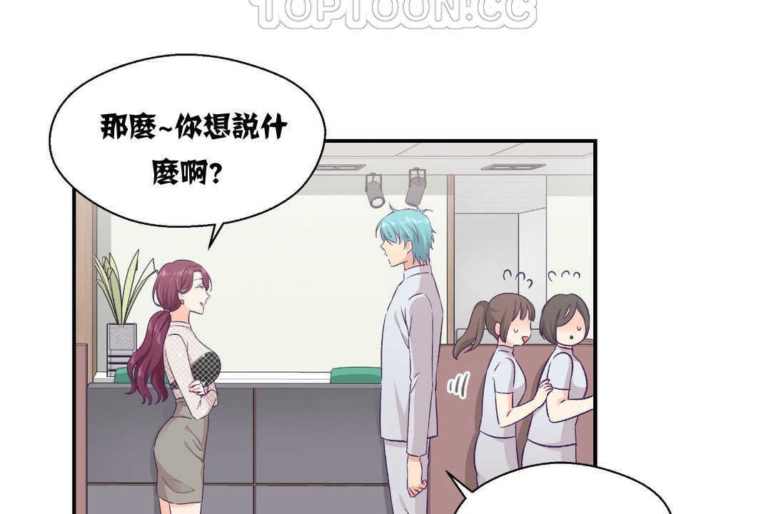 《可愛的他》漫画 第11話