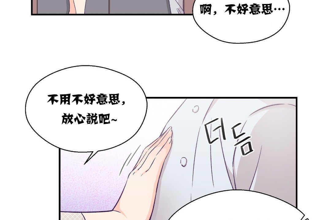 《可愛的他》漫画 第11話