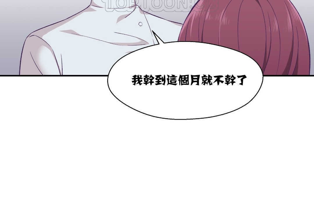 《可愛的他》漫画 第11話