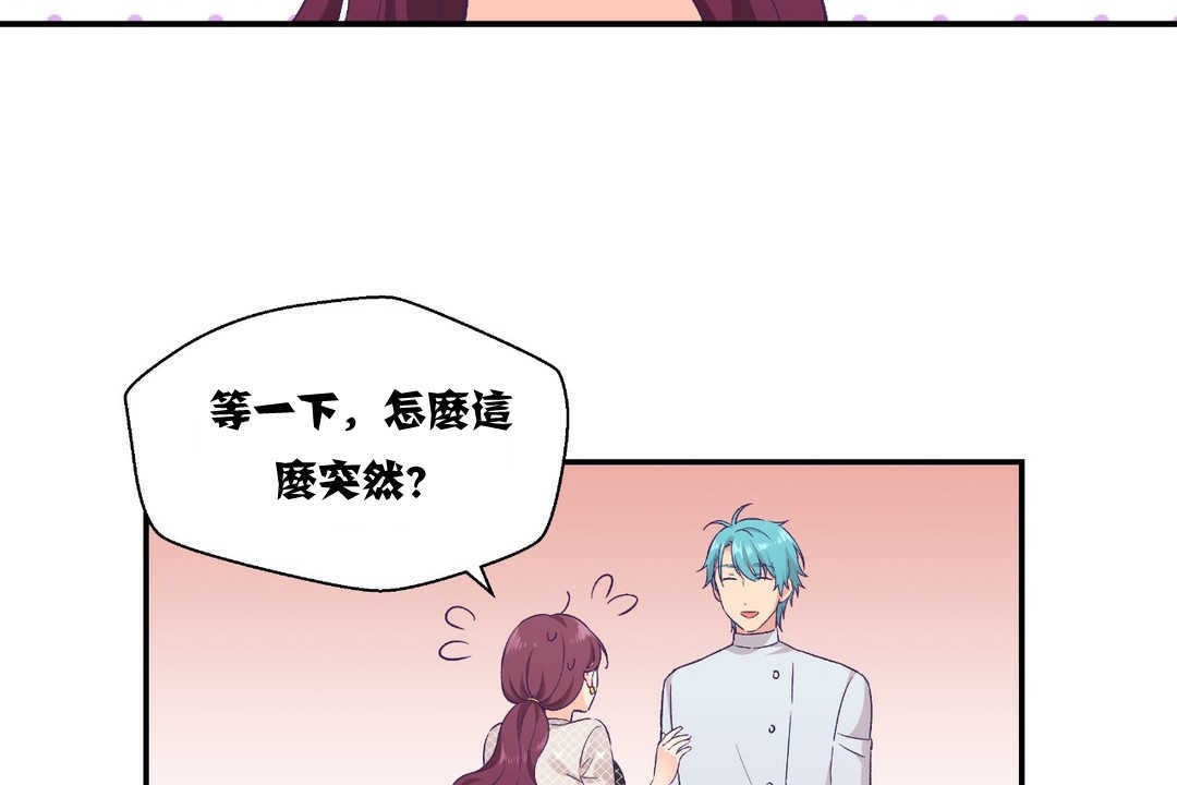 《可愛的他》漫画 第11話