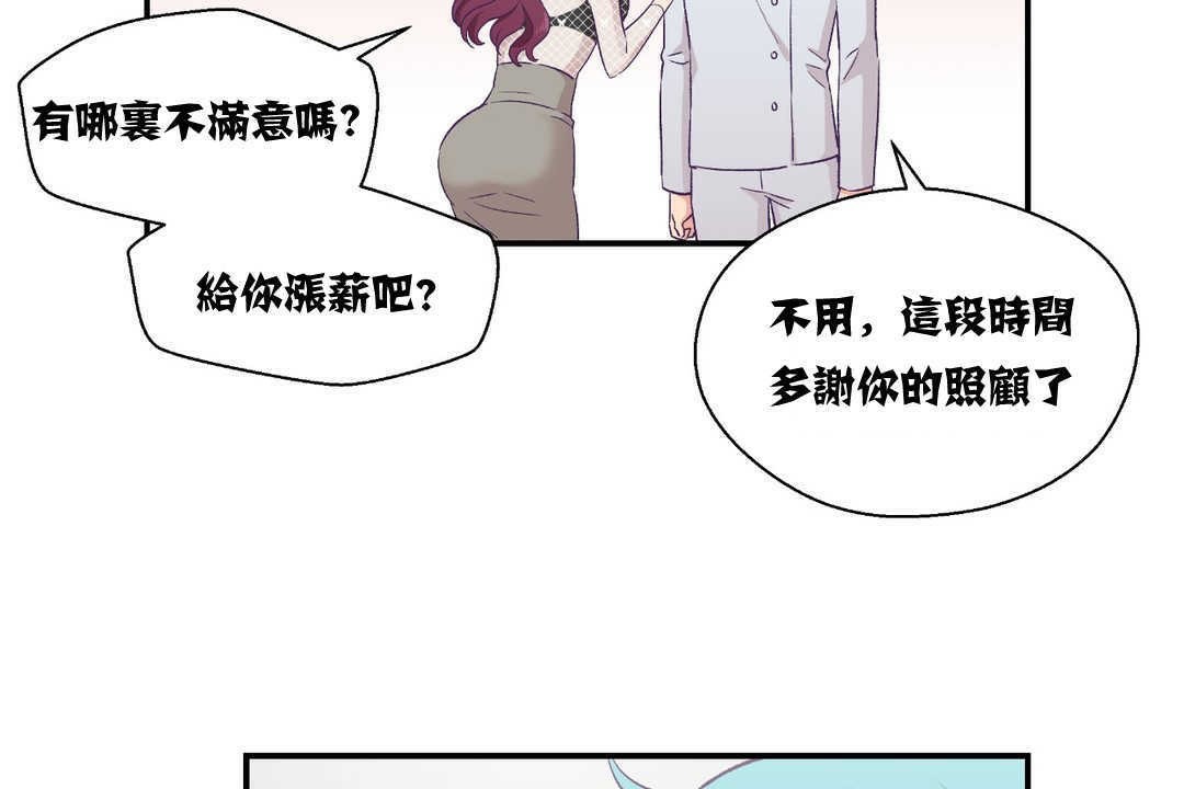 《可愛的他》漫画 第11話