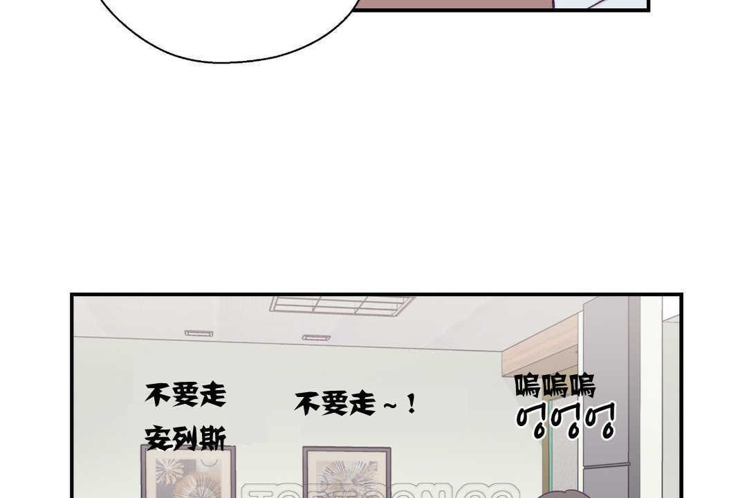 《可愛的他》漫画 第11話