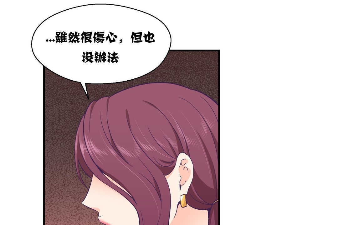 《可愛的他》漫画 第11話